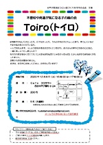 不登校や発達が気になる子の親の会