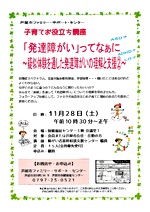 子育てお役立ち講座「発達障がい」ってなぁに