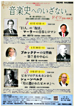 音楽史へのいざない 全3回