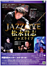 ジャズライブ 松永貴志