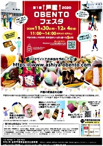 第1回芦屋 OBENTOフェスタ