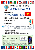 世界にふれよう!ベトナム編