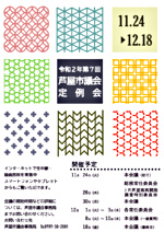 芦屋市議会第7回定例会