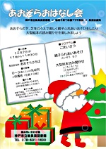 あおぞらおはなし会
