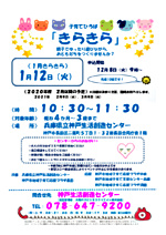 子育てひろば「きらきら」