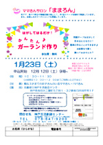 ママさんサロン「ままろん」