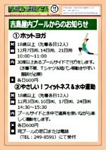 ヨガ&フィットネス 吉島屋内プール