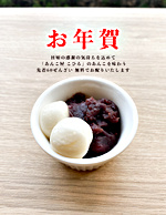 ぜんざい無料サービス