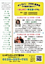 オンライン講演会『7カ国語で話そう!』~はじめての多言語なくらし~ 後援:広島県、広島県教育委員会、広島市、広島市教育委員会 講師:川﨑泰優さん(札幌市在住) タイトル:『趣味☆子育て』 3歳の頃から多言語の環境の中で育ち、自然に英語、韓国語、ドイツ語…などいくつかのことばが話せるようになりました! 今は家族ができ、妻も多言語の世界に引き込みました…☆ 子どもが産まれ、赤ちゃんが母語を獲得していく様を目の当たりにして、ますます多言語獲得と子育てが楽しいです💓
