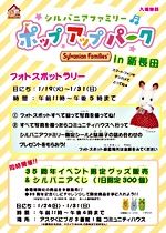 シルバニアファミリー♬ポップアップパーク