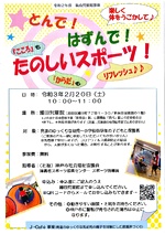 とんで!はずんで!たのしいスポーツ