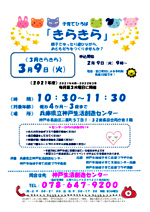 子育てひろば「きらきら」