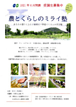 【農地見学会】農とくらしのミライ塾