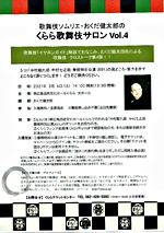 くらら歌舞伎サロン