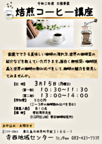 焙煎コーヒー講座