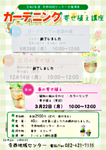 ガーデニング寄せ植え講座
