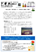 下増田公民館だより3月号