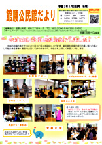 館腰公民館だより3月号