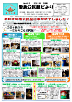 愛島公民館だより3月号