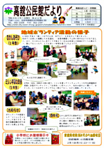 高舘公民館だより3月号