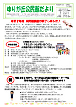 ゆりが丘公民館だより3月号
