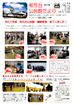 相互台公民館だより3月号