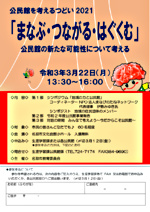 公民館を考えるつどい2021