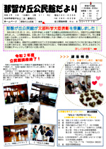 那智が丘公民館だより3月号
