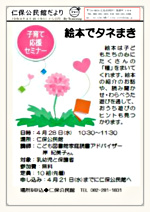 絵本でタネまき