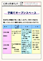 子育てオープンスペース&健康相談室