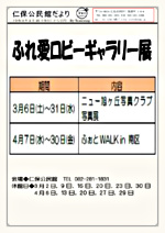 ロビー展