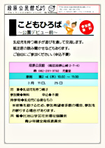 こどもひろば