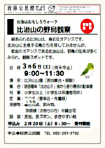 比治山の野鳥観察