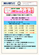 子育てルーム