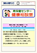 健康相談室