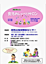 育児おしゃべりサロン 緊急事態宣言が解除になりましたので、再開します❗️3月は年度末のため、10日だけの開催になりますが、久しぶりに皆さんとお会いできることを楽しみにしています(^^)