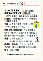 体育あそびクラブ