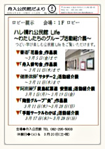 ロビー展