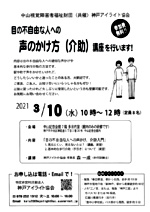 目の不自由な人への 声のかけ方(介助)講座を行います!