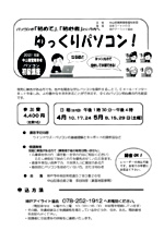 2021年度 中山視覚障害者 パソコン初級講座 「ゆっくりパソコン!」