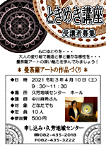 【久芳地域センター主催講座★曼荼羅アート】