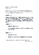 病児保育ゆうの送迎事業開始についてのご案内