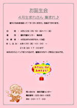 お誕生会 4月生まれさん 集まれ♪