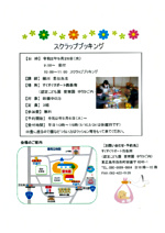 スクラップブッキング