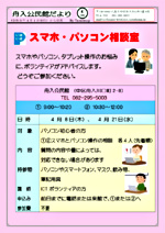 スマホ・パソコン相談室