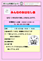 みんなのおはなし会