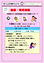 健康・育児相談