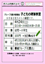 子どもの硬筆教室