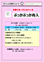 子育てオープンスペース