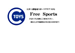 トイズのスポーツ事業参加者募集